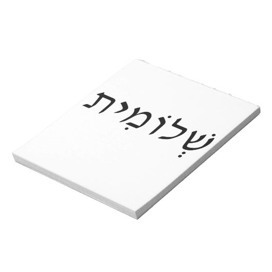 Notepad mit hebräischem Namen Notizblock (Rotiert)