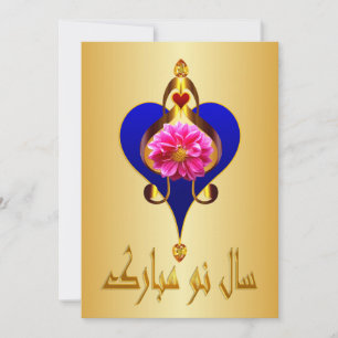 Nowruz Mubarak سال نو مبارک Feiertagskarte