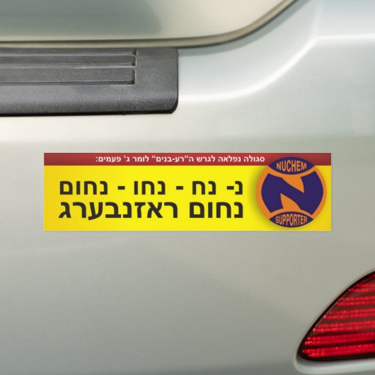 NU nuch nuchem Rosenberg Autoaufkleber (Auf Auto)