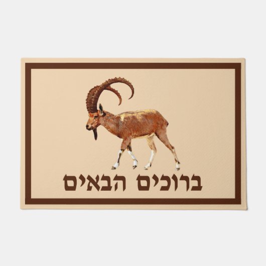 Nubian Ibex - Willkommen (Hebräisch) Fußmatte (Vorderseite)