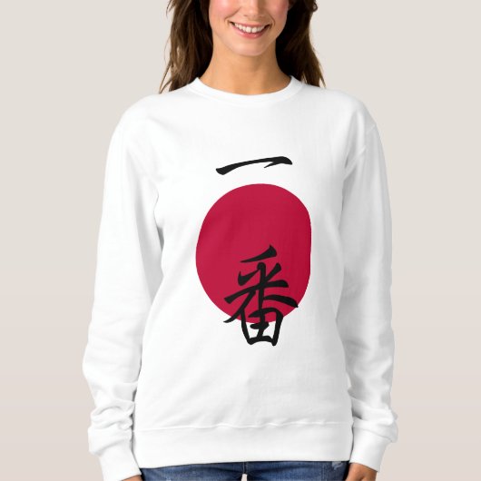 Nummer eins auf Japanisch Sweatshirt (Vorderseite)