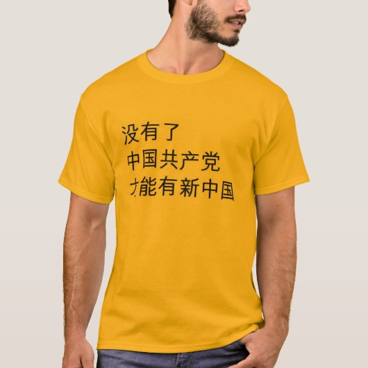 Nur ohne den CCP kann es eine neue China geben T-Shirt (Vorderseite)