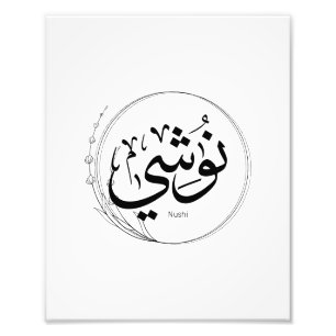 Nushi in arabischer Kalligrafie, mein Name in arab Fotodruck
