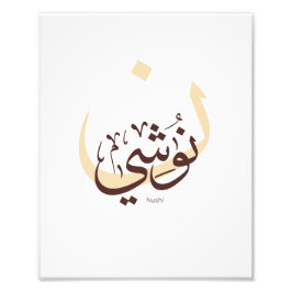 Nushi in arabischer Kalligrafie, mein Name in arab Fotodruck