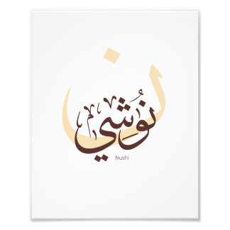 Nushi in arabischer Kalligrafie, mein Name in arab Fotodruck