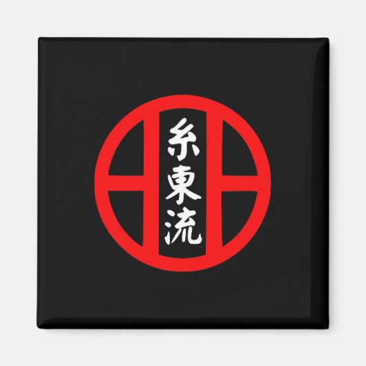 O-ryu Karate Style Symbol Martial Arts Training Magnet (Vorne)