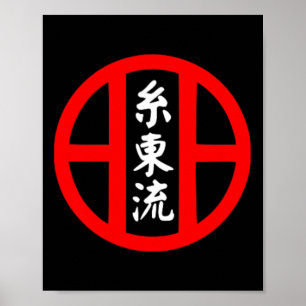 O-ryu Karate Style Symbol Martial Arts Training Poster