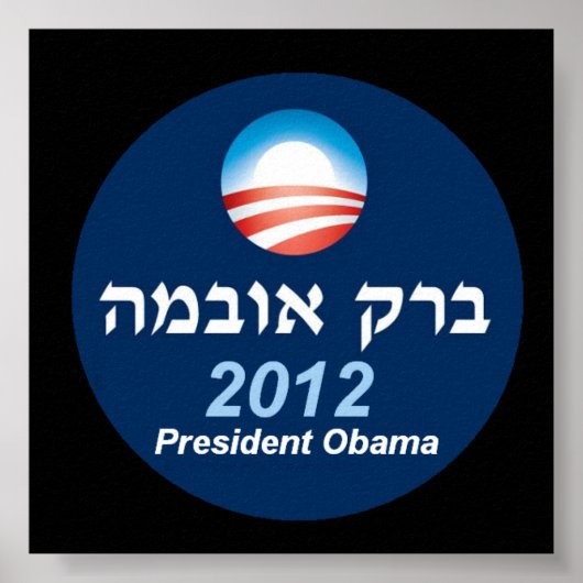 Obama 2012 Hebräisches Poster (Vorne)