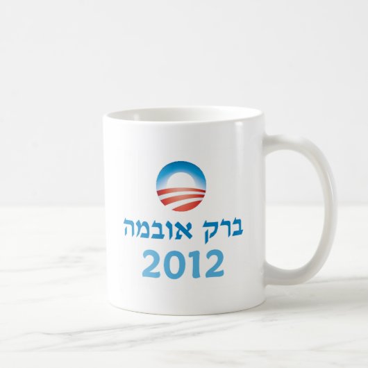 Obama-Hebräer Kaffeetasse (Rechts)