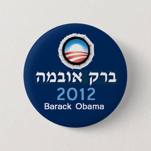 Obama-Hebräer-Knopf Button (Vorderseite)