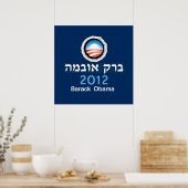 Obama Hebräisch 2012 POSTER Print (Küche)