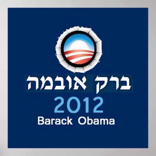 Obama Hebräisch 2012 POSTER Print (Vorne)