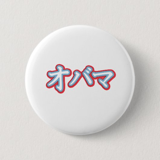 Obama im japanischen T - Shirt Button (Vorderseite)