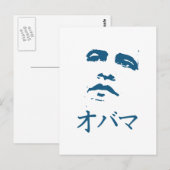Obama in Japanisch Postkarte (Vorne/Hinten)