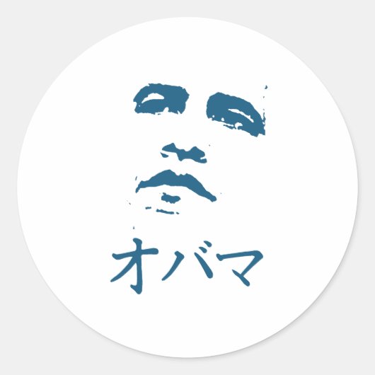 Obama in Japanisch Runder Aufkleber (Vorderseite)