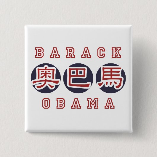 Obama-Knopf Quadrat-Chinese Button (Vorderseite)