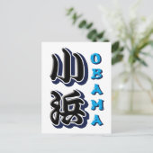 Obama Postkarte (Stehend Vorderseite)