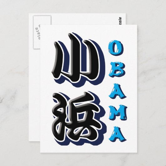Obama Postkarte (Vorne/Hinten)
