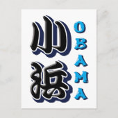 Obama Postkarte (Vorderseite)