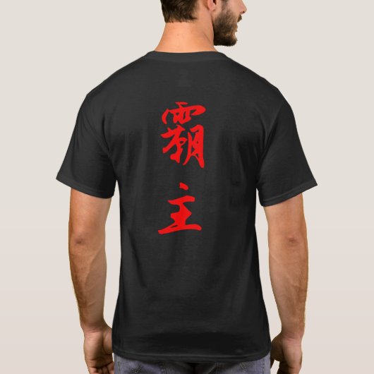 Oberherrscher T-Shirt (Rückseite)