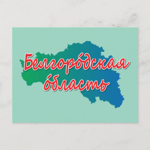 Oblast Belgorod Feiertagspostkarte