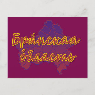 Oblast Brjansk Feiertagspostkarte