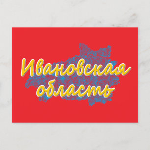 Oblast Ivanovo Feiertagspostkarte
