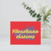 Oblast Ivanovo Feiertagspostkarte (Stehend Vorderseite)