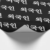 Oegugin 외 국 인| Koreanische Sprache Geschenkpapier (Ecke)