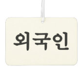 Oegugin 외 국 인 | Koreanische Sprache Hangul Autolufterfrischer (Rückseite)