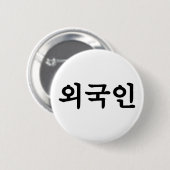 Oegugin 외 국 인 | Koreanische Sprache Hangul Button (Vorne & Hinten)