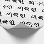 Oegugin 외 국 인 | Koreanische Sprache Hangul Geschenkpapier (Ecke)