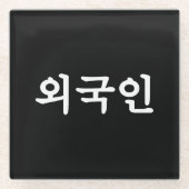 Oegugin 외 국 인 | Koreanische Sprache Hangul Glasuntersetzer (Vorderseite)