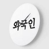 Oegugin 외 국 인 | Koreanische Sprache Hangul Große Wanduhr (Winkel)