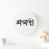 Oegugin 외 국 인 | Koreanische Sprache Hangul Große Wanduhr (Zuhause)