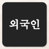Oegugin 외 국 인 | Koreanische Sprache Hangul Rechteckiger Pappuntersetzer (Vorderseite)