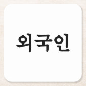 Oegugin 외 국 인 | Koreanische Sprache Hangul Rechteckiger Pappuntersetzer (Vorderseite)