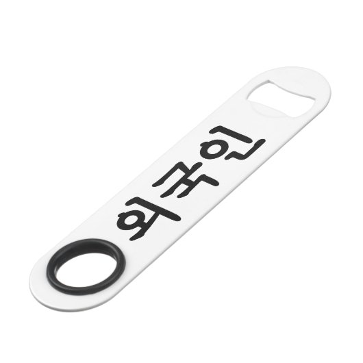 Oegugin 외 국 인 | Koreanische Sprache Hangul Speed Flaschenöffner (Vorderseite Schrägansicht)
