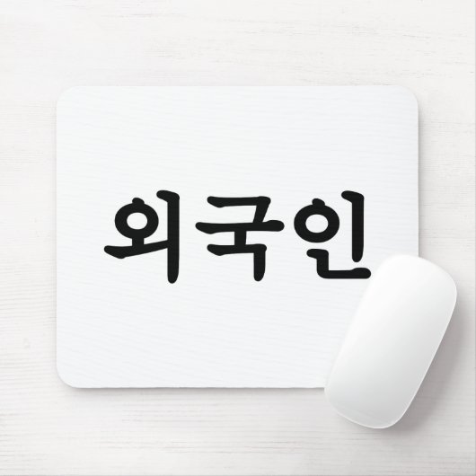 Oegugin 외 국 인| Koreanische Sprache Mousepad (Mit Mouse)