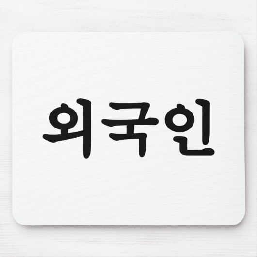 Oegugin 외 국 인| Koreanische Sprache Mousepad (Vorne)