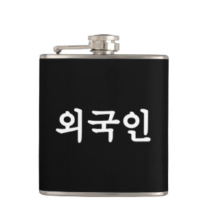 Oegugin Ausländer   Koreanische Hangul-Sprache Flachmann