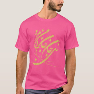 Oh Mein Liebster  Geh Nicht Ohne Mich  Rumi Gedich T-Shirt