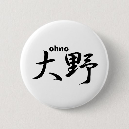ohno button (Vorderseite)