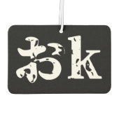 OK おk ~ Japanisch Katakana Language Air Freshener Autolufterfrischer (Rückseite)