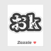 OK おk ~ Japanisch Katakana Language Sticker (Blatt)