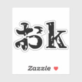 OK おk ~ Japanisch Katakana Sprache Aufkleber (Blatt)