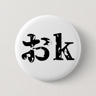 OK おk ~ Japanisch Katakana Sprache Button