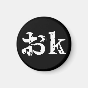 OK おk ~ Japanisch Katakana Sprache Magnet