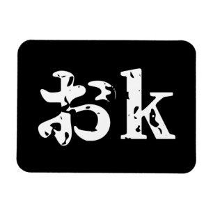 OK おk ~ Japanisch Katakana Sprache Magnet