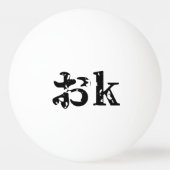 OK おk ~ Japanisch Katakana Sprache Tischtennisball (Rückseite)